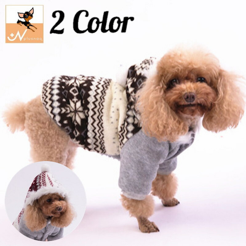 Rakuten - 送料無料 ペットウェア パーカー ジャケット 犬服 猫服 裏ボア フード付き 前開き 雪の結晶 犬用ウェア ドッグウェア 防寒 可愛い おしゃれ お散歩 記念写真 ギフト プレゼント ワンちゃん ネコちゃん イヌ ネコ キャット ドッグ