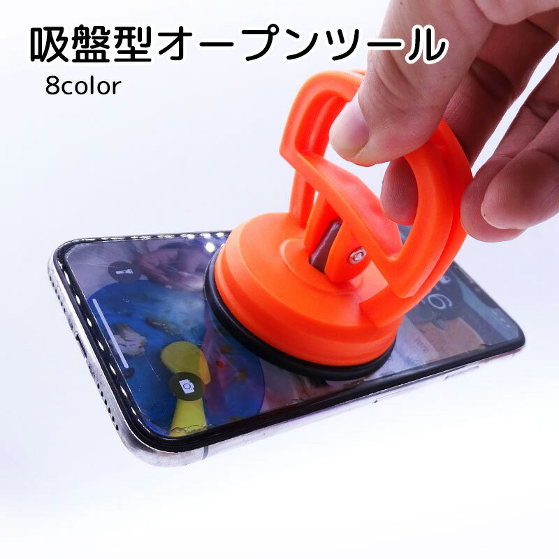 Free Shipping! Smartphone Disassembly Suction Cup Opening Tool. Smartphone Accessories, Repair Supplies, Black, Red, Yellow. Convenient Gadget for Screen Replacement and Battery Replacement.