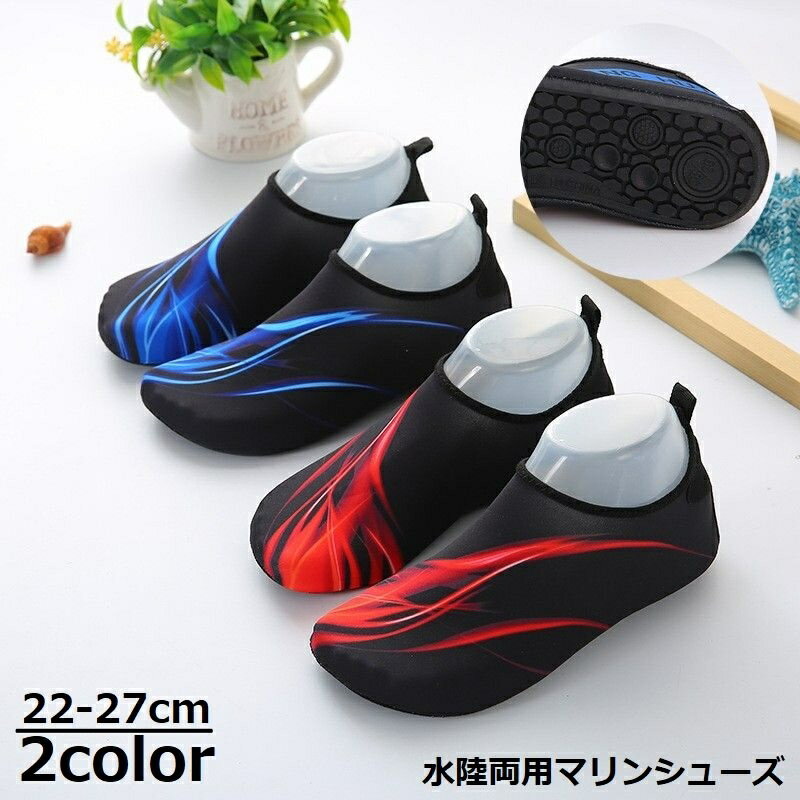 送料無料 マリンシューズ アクアシューズ ウォーターシューズ レディース メンズ ビーチサンダル 水陸..