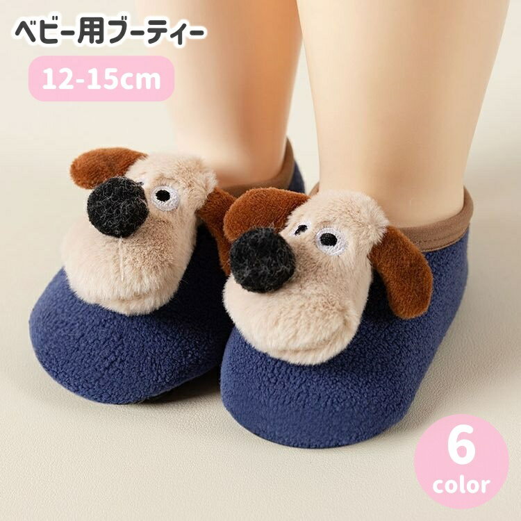 送料無料 ブーティー ファーストシューズ ルームシューズ 靴 くつ ベビー 赤ちゃん 子供用 女の子 男の..