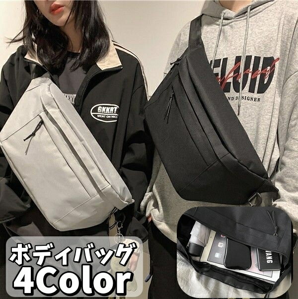 Body Bags - 送料無料 ボディバッグ メッセンジャーバッグ ショルダーバッグ ウエストバッグ 男女兼用 ユニセックス メンズ レディース 男性 女性 鞄 カジュアル シンプル 無地 スポーティー おしゃれ 肩掛け 斜め掛け 大容量 デイリー お出かけ