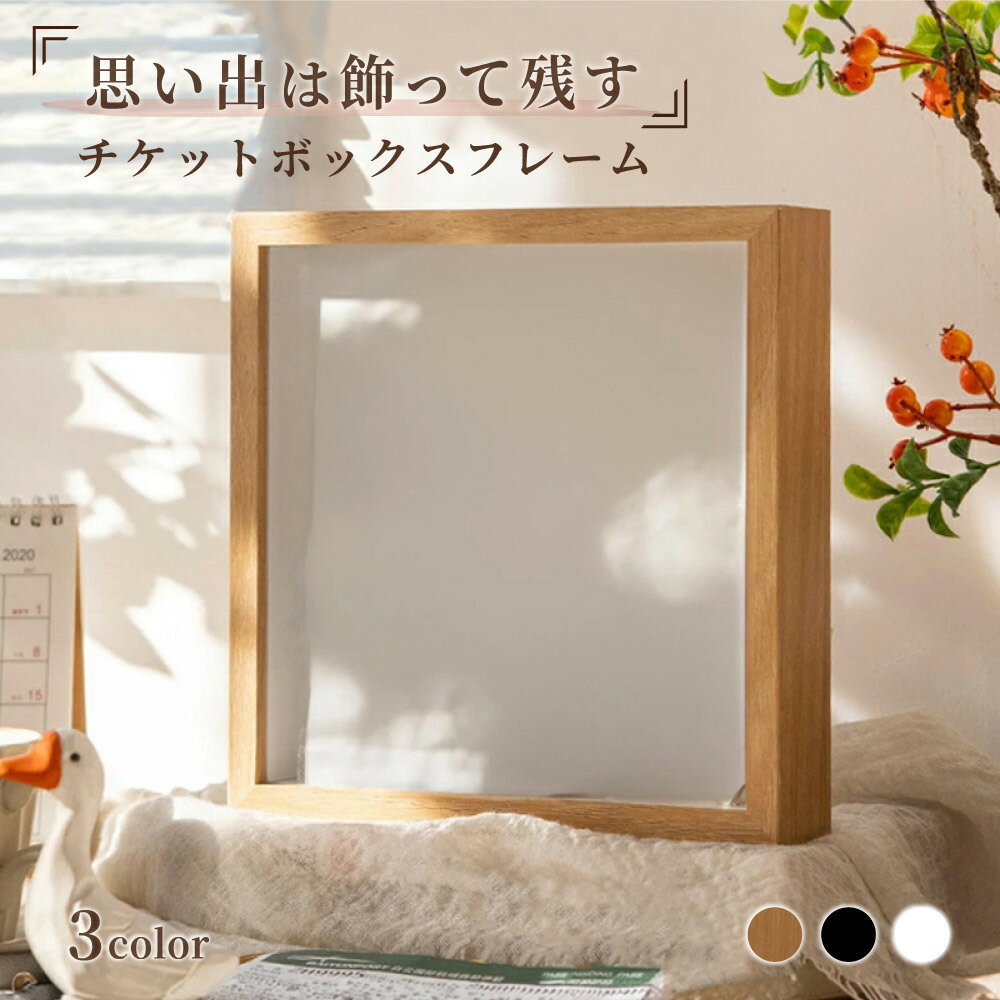 送料無料 ボックスフレーム チケットボックス 壁掛け スタンド 2way ディスプレイボックス フォ ...