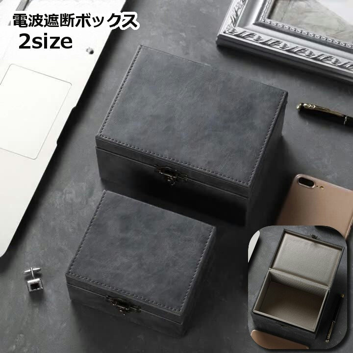 送料無料 電波遮断ボックス セキュリティボックス キーケース キーボックス 小物入れ 盗難防止 RFID リレーアタック対策 防犯対策 RFID遮断 電磁波防止 電波遮断 スマートキー 携帯電話 GPS 電波 シャットアウト