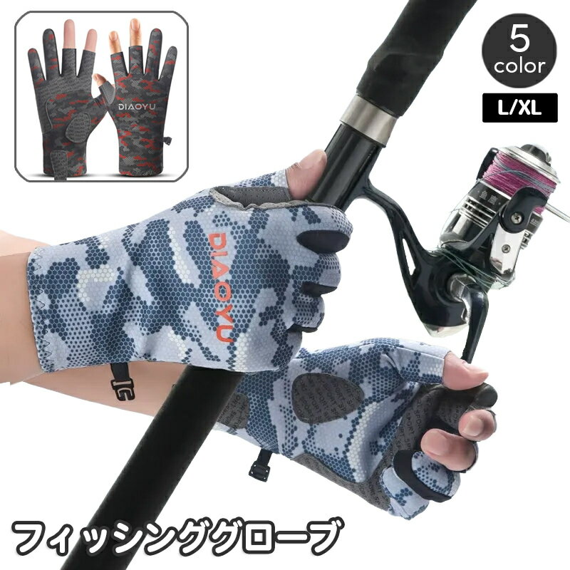 送料無料 フィッシンググローブ 釣り手袋 つり 指ぬき 指切り 指出し スポーツ サイクリング サイ ...