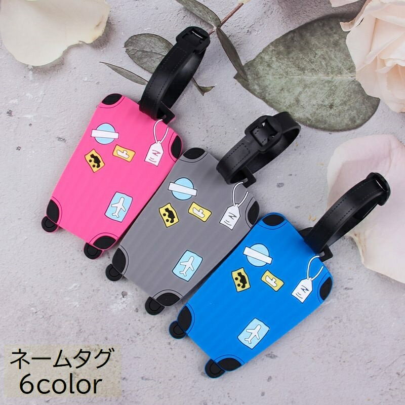 送料無料 ネームタグ ラゲージタグ 名前タグ 旅行グッズ 旅行用品 バッグ用アクセサリー ネームホルダー 荷物タグ キャリーケース スーツケース 飛行機 かわいい おしゃれ 便利 紛失防止 グレー ブルー グリーン ピンク レッド