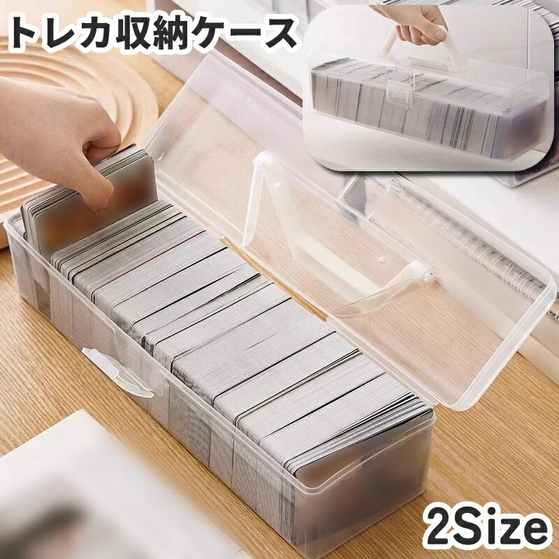 乐天商城 - 送料無料 トレカケース カード収納ボックス トレーディングカード 取っ手付き 収納 長方形 大容量 クリア 透明 カード収納 デッキケース 収納ケース 収納ボックス ストレージボックス ホルダー ポケカ コレクション 整理整頓 保管 小物入れ 防塵 防水