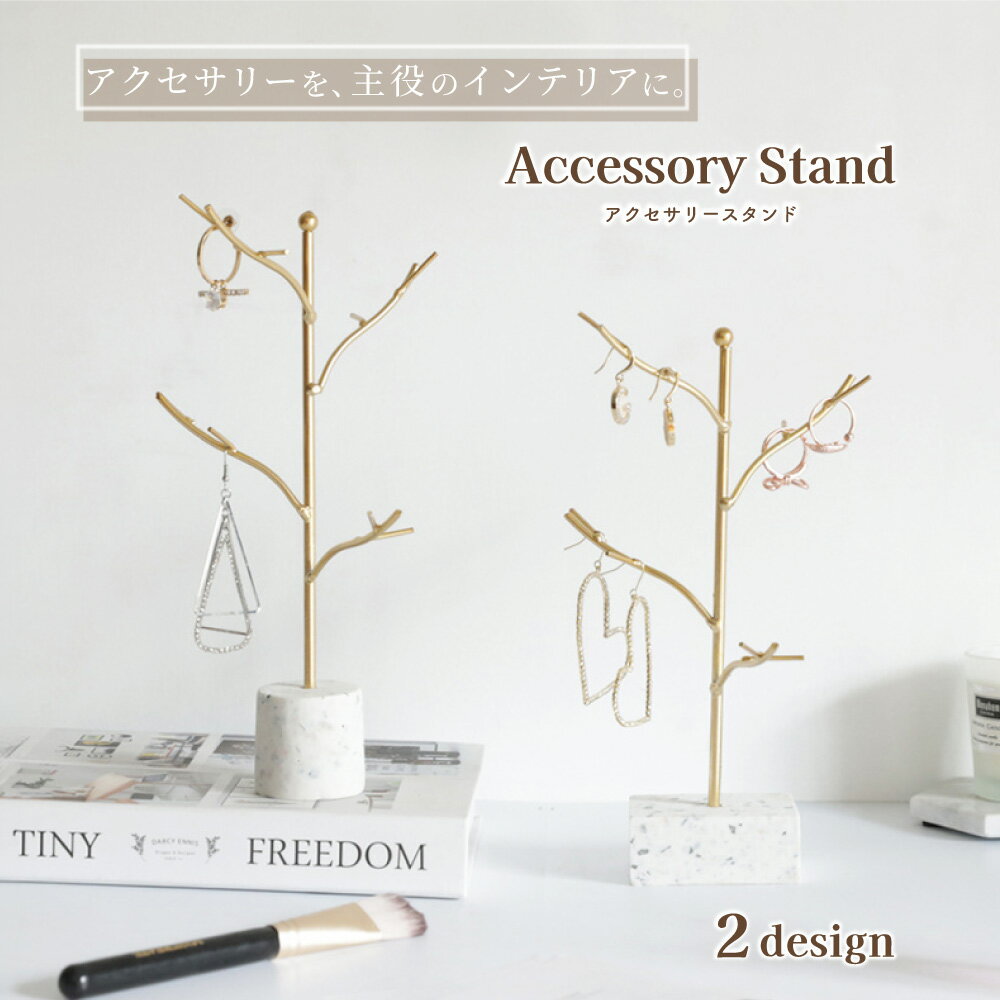 送料無料 アクセサリースタンド ツリー型 枝 アクセサリーホルダー ジュエリースタ...