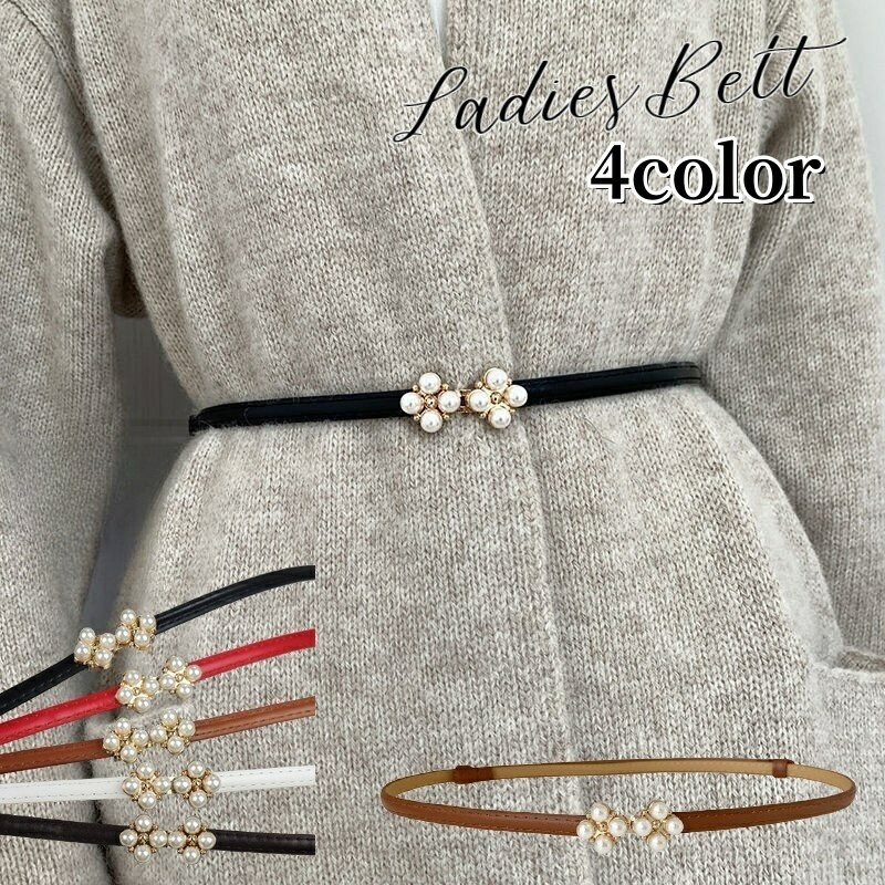 무료 배송 벨트 여성 여성용 얇은 벨트 가는 가죽 허리 마크 악센트 가짜 진주 캐주얼 귀여운 품위 세련된 레드 레드 블랙 블랙 화이트 화이트 브라운 차 패션 소품 여성용 외출 우아한 어른 귀여운