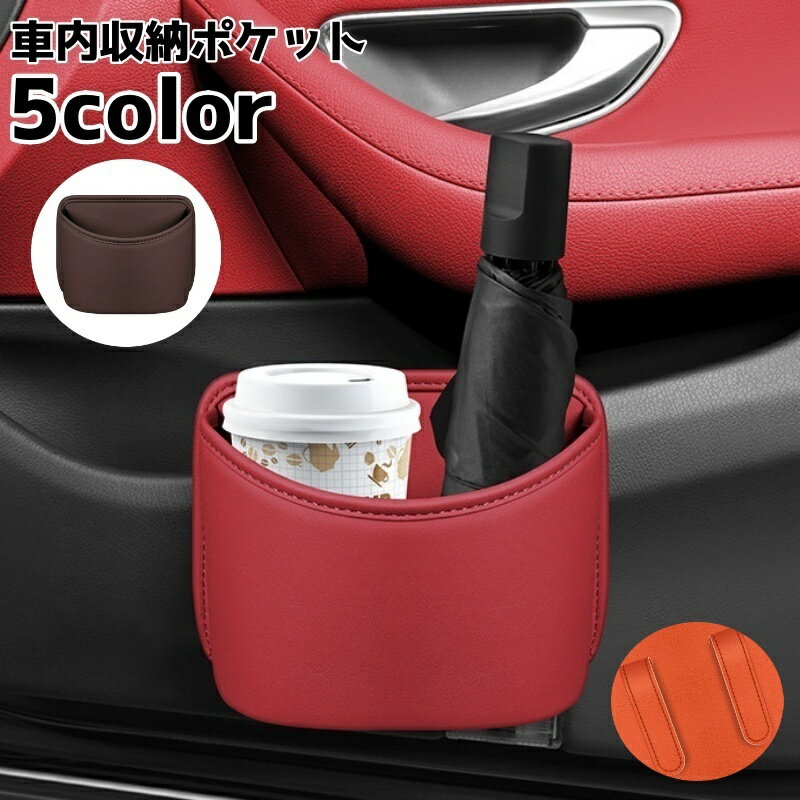 送料無料 車内収納ポケット 収納ポケット 小物入れ ダストボックス ゴミ入れ 取り付け簡単 挟む 車載 カー用品 車グッズ 整理整頓 シンプル コンパクト ミニ ドアポケット ドライブ お出かけ