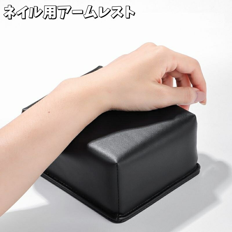 送料無料 ネイル用アームレスト ハンドピロー クッション 手の枕 まくら 肘置き レザー調 マニキュア ジェルネイル シンプル おしゃれ スタイリッシュ ネイルサロン ネイルアート用品