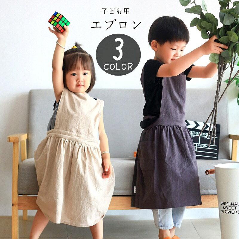 シンプルで可愛い、子ども用のエプロン。 ユニセックスなデザインなので、兄弟姉妹お揃いでも◎ 絵の具やクレヨンを使うお遊びや、お料理のお手伝いの時の汚れ防止にどうぞ♪ 【サイズについて】 画像をご参照ください。 【カラーについて】 生産ロットにより柄の出方や色の濃淡が異なる場合がございます。 お使いのモニターや撮影時の光の加減などにより 画像と実際の商品のカラーが異なる場合もございます。 予告なしにカラーやデザインなどの変更がある場合もございます。 【素材について】 綿混 【補足説明】 ※色落ちする場合がございます。 　手洗い後、ご着用くださいますようお願い致します。