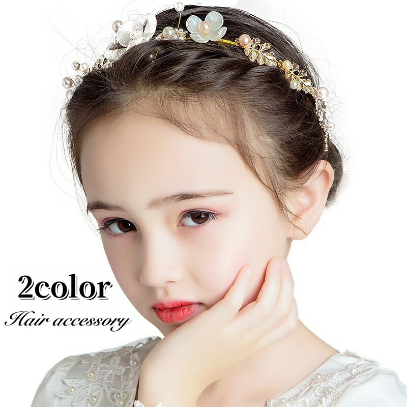 Rakuten - 送料無料 カチューシャ ヘアアクセサリー キッズ ジュニア 子供用 女の子 ガールズ フラワー お花 フェイクパール パール調 髪飾り ヘアアレンジ ゴージャス 上品 おしゃれ 可愛い 誕生日 パーティ 発表会 プレゼント ギフト ファッション小物 女児