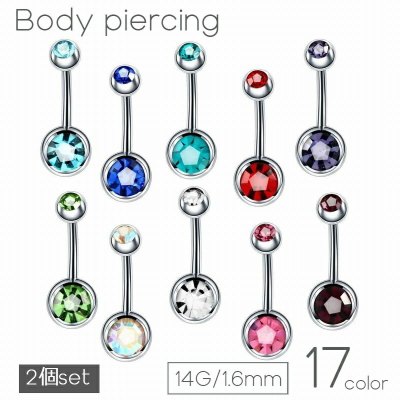 ボディピアス へそピアス 14G レディース 2個売り 2個セット アクセサリー ボディピアス シルバーカラー バナナバーベル へそピ ヘソピ 軟骨 耳たぶ ヘリックス カーブバーベル セカンドピアス ラインストーン 14ゲージ 1.6mm イヤーロブ 舌 眉 トラガス 臍 口 リップ