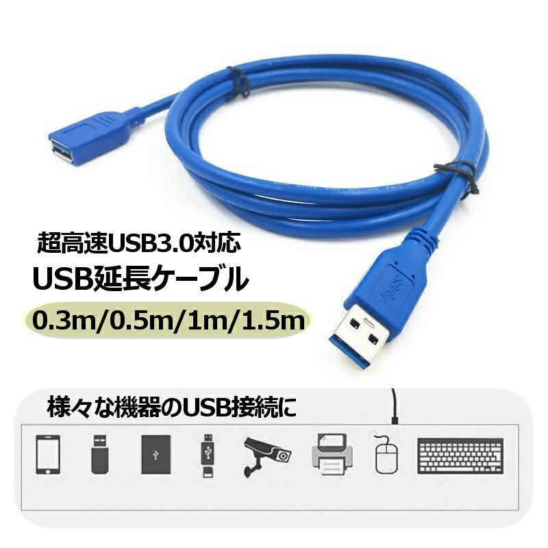 Free Shipping USB Extension Cable, Extension Cord, 30cm, 50cm, 1m, 1.5m, Ultra-High Speed ​​USB 3.0 Compatible, Data Transfer, Charging, PC Peripherals, USB, PC Accessories, Computer Accessories, Office Supplies, Business, Home, Desk Accessories, Desk Work Supplies, Conference, Meeting, Blue