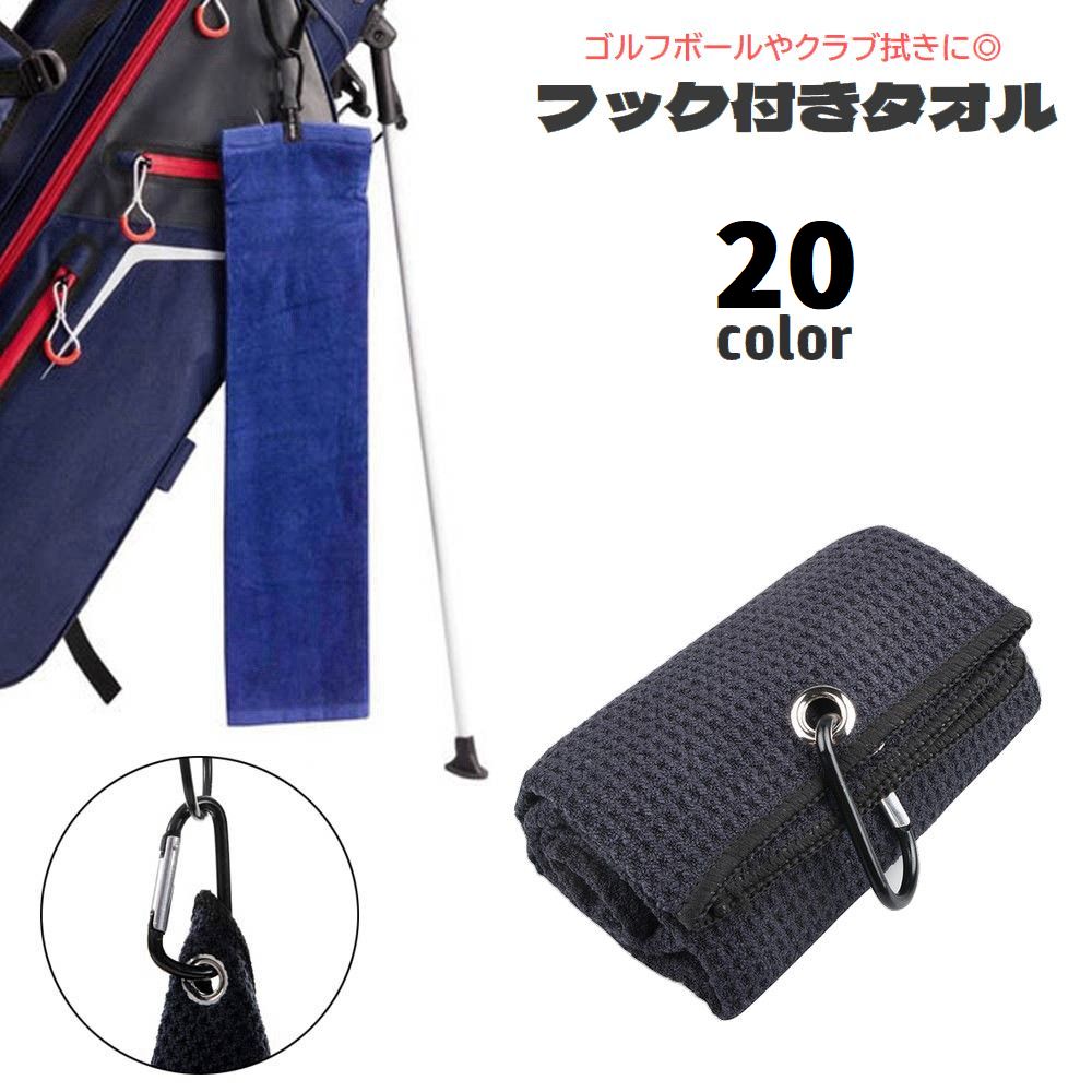 ゴルフボールやクラブなどの汚れを拭くのに便利なフック付きタオル。 ベルトループやゴルフバッグに吊り下げておけるので、使いたい時にサッと拭う事ができます◎ 【サイズについて】 画像をご参照ください。 【カラーについて】 生産ロットにより柄の出方や色の濃淡が異なる場合がございます。 お使いのモニターや撮影時の光の加減などにより 画像と実際の商品のカラーが異なる場合もございます。 予告なしにカラーやデザインなどの変更がある場合もございます。 【補足説明】 ※色落ちする場合がございます。 　手洗い後、ご着用くださいますようお願い致します。