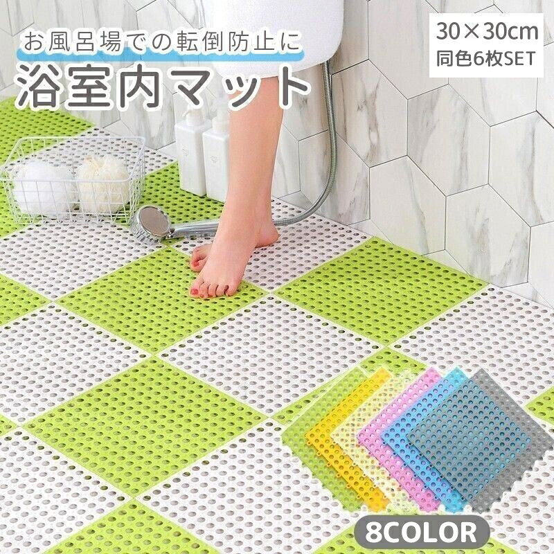 お風呂場での転倒防止にぴったりな浴室内マット6枚セットです。 コーナー部分はハサミでカットしてサイズ調整が可能◎ 浴室以外にもキッチンや洗面所など、様々な場所でご使用いただけます☆ 同色6枚セットです。 画像は組み合わせた場合の一例ですので ご了承ください。 【カラーについて】 生産ロットにより柄の出方や色の濃淡が異なる場合がございます。 お使いのモニターや撮影時の光の加減などにより 画像と実際の商品のカラーが異なる場合もございます。 予告なしにカラーやデザインなどの変更がある場合もございます。 【素材について】 PVC
