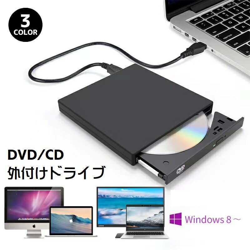送料無料 DVDドライブ 外付け CDドライブ ポータブルドライブ USB2.0 Windows Mac CDプレイヤー DVDプレイヤー PCアクセサリー パソコン周辺機器 コンパクト 薄型 外付けハードディスク 繋ぐだけ 読み取り 取り付け簡単 シンプル 便利グッズ 黒