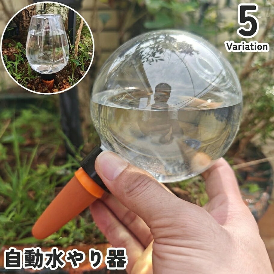 鉢に挿すだけで簡単に水分補給◎ セラミック（陶器）素材の自動水やり器です。 挿しておくと毎日水やりを行わなくても良いので便利♪ 旅行などで長期間の留守中の水やりにもオススメです！ 水を入れる上部の穴直径1.7cm 【サイズについて】 画像をご参照ください。 【カラーについて】 生産ロットにより柄の出方や色の濃淡が異なる場合がございます。 お使いのモニターや撮影時の光の加減などにより 画像と実際の商品のカラーが異なる場合もございます。 予告なしにカラーやデザインなどの変更がある場合もございます。 【素材について】 プラスチック、セラミック
