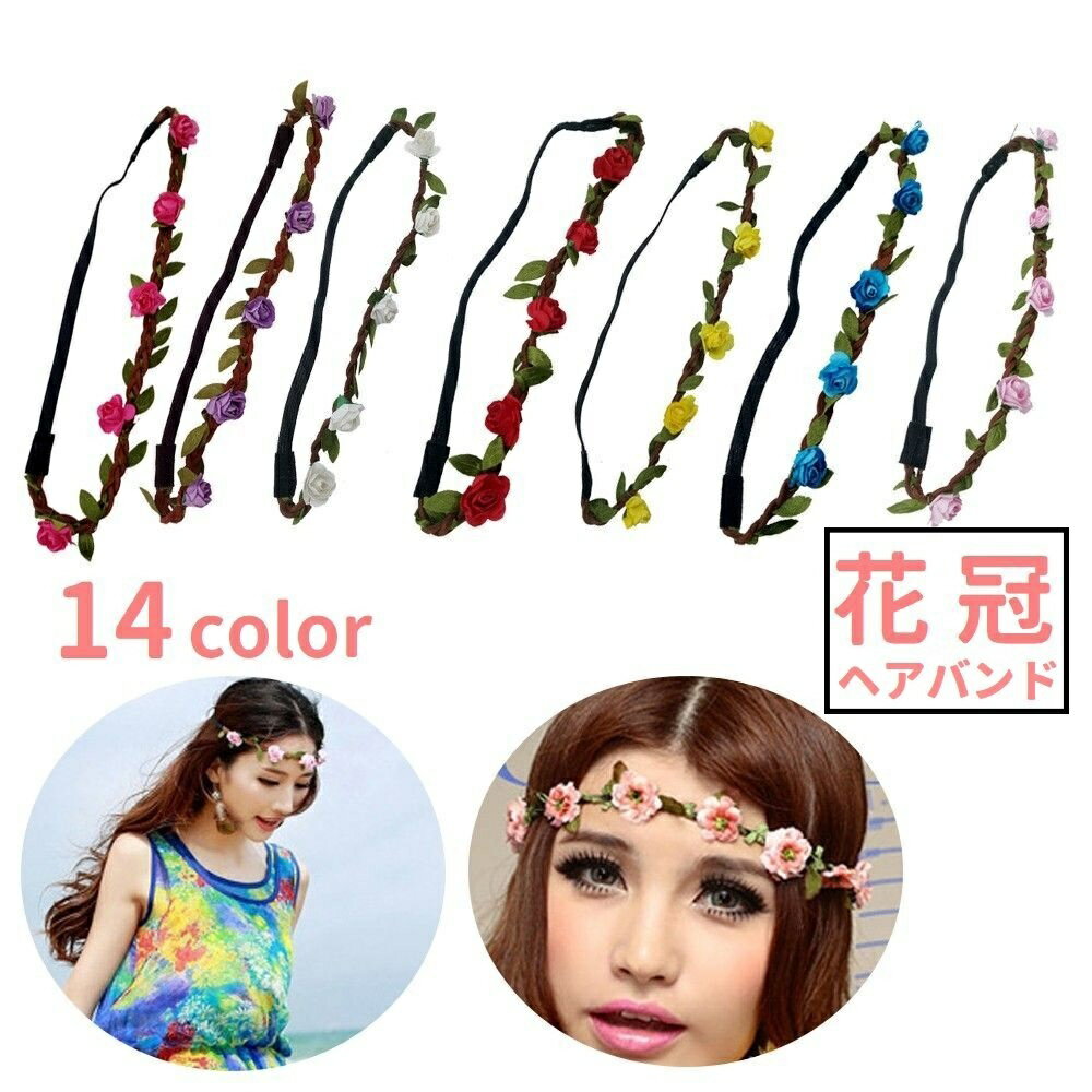 送料無料 ヘアバンド ヘッドドレス 花冠 花かんむり ヘッドコサージュ風 レディース 女性用 花飾り ヘアアクセサリー コスプレ ヘアアレンジ 可愛い おしゃれ