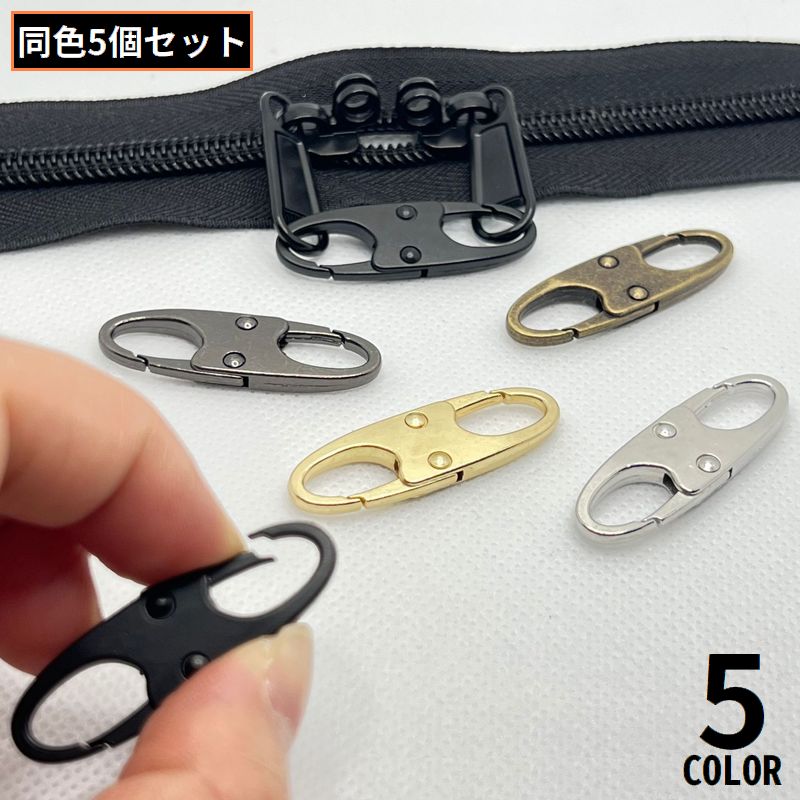 Rakuten - 送料無料 ジッパータブ 5個組 ジッパープル 防犯 ジッパークリップ ジッパーロック ダブルフック 盗難防止 両側フック 持ち手 ファスナー引き手 修理 交換 手芸パーツ 取り外し可能 S字 ジップタグ 引手 引き手 補修