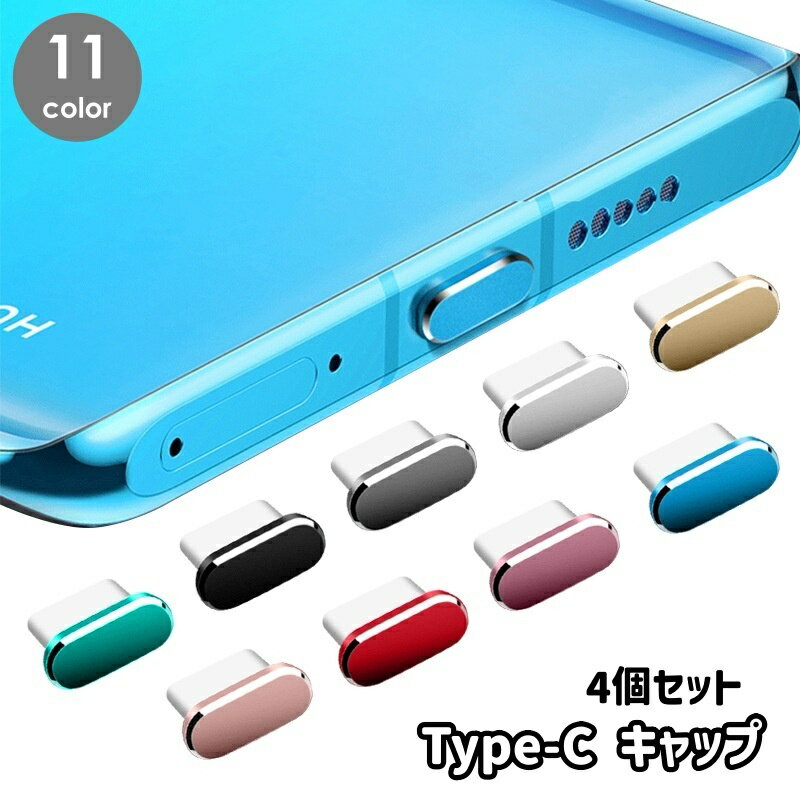 Free Shipping Type-C Cap 4-Pack Type-C Connector Cover Dustproof Protective Cover Protective Cap Charging Port Cover for iPhone Smartphone Mobile Phone