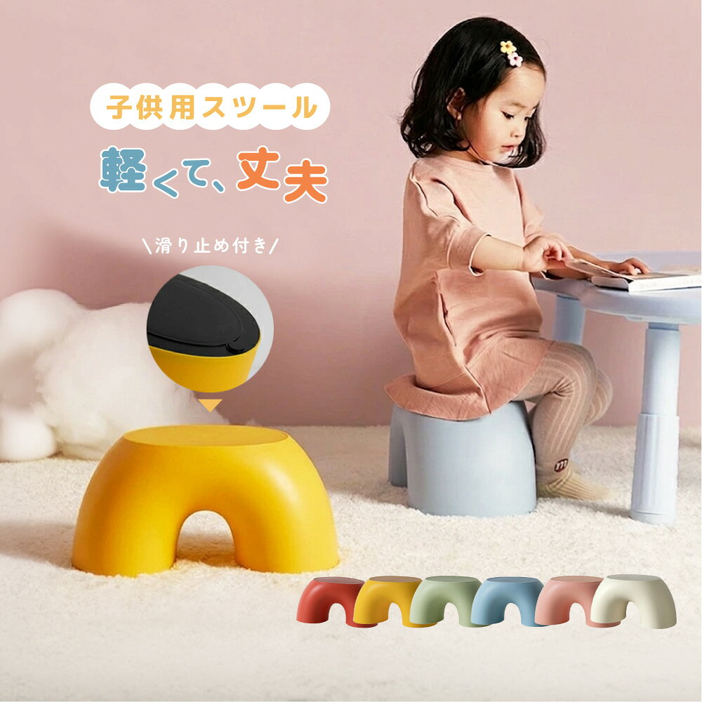 送料無料 子ども用 スツール キッズ チェア ローチェア ロータイプ イス 椅子 家具 インテリア  ...