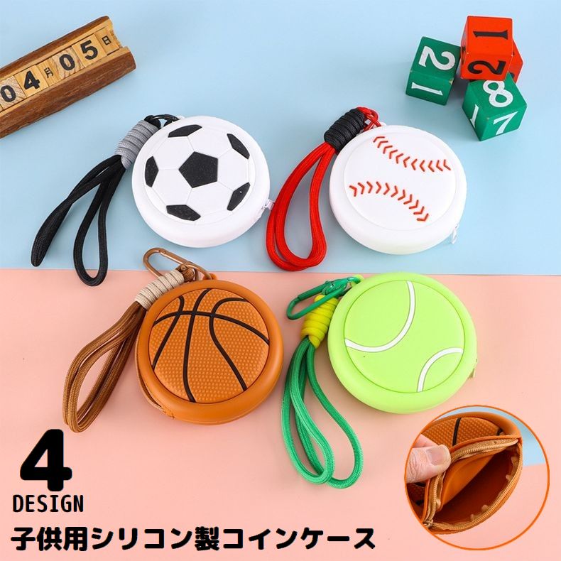 送料無料 コインケース 小銭入れ 子供用 キッズ ミニ財布 バッグチャーム 小物入れ シリコン製 カラビナ ストラップ付き 防水 かわいい 可愛い スポーツ 球技