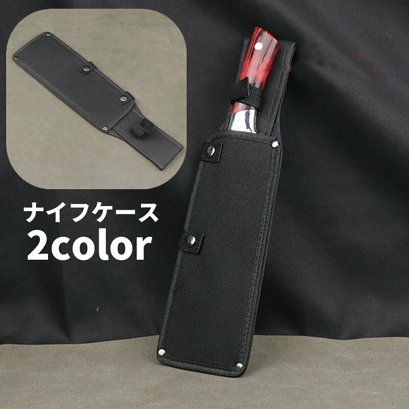 シンプルなナイフケースです。 ベルトに通して、アウトドアやキャンプ・サバイバルゲームなど持ち歩きに便利◎ 【サイズについて】 画像をご参照ください。 【カラーについて】 生産ロットにより柄の出方や色の濃淡が異なる場合がございます。 お使いのモニターや撮影時の光の加減などにより 画像と実際の商品のカラーが異なる場合もございます。 予告なしにカラーやデザインなどの変更がある場合もございます。 【素材について】 ナイロン