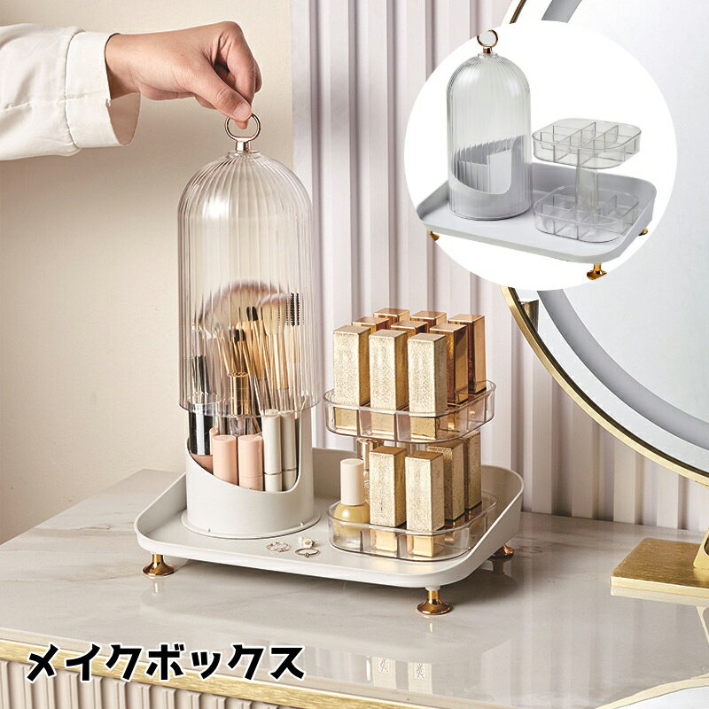おしゃれなデザインのメイクボックスです。 リップやメイクブラシが整理整頓できます。 メイクブラシ収納ケースは蓋付きでホコリを防ぎ、清潔に保管できます。 くるっと回る設計で、欲しいコスメやブラシがすぐに取り出せます。 リップやブラシ、小物も仕切り付きでスッキリ整理！ 【サイズについて】 画像をご参照ください。 【カラーについて】 生産ロットにより柄の出方や色の濃淡が異なる場合がございます。 お使いのモニターや撮影時の光の加減などにより 画像と実際の商品のカラーが異なる場合もございます。 予告なしにカラーやデザインなどの変更がある場合もございます。 【素材について】 プラスチック 【補足説明】 ※軽い組み立て必要です。 ※ご自身で組み立てる必要がございます※