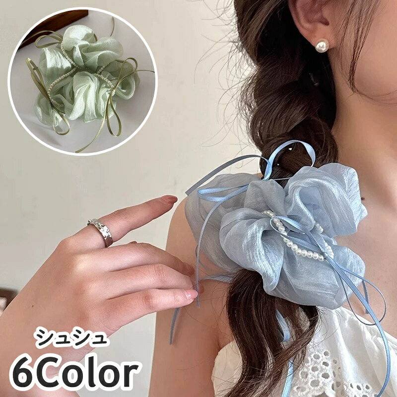 フェイクパール&細リボンががかわいいシュシュです。 ヘアアレンジのアクセントに◎ 【サイズについて】 画像をご参照ください。 【カラーについて】 生産ロットにより柄の出方や色の濃淡が異なる場合がございます。 お使いのモニターや撮影時の光の加減などにより 画像と実際の商品のカラーが異なる場合もございます。 予告なしにカラーやデザインなどの変更がある場合もございます。 【素材について】 ポリエステル、フェイクパール