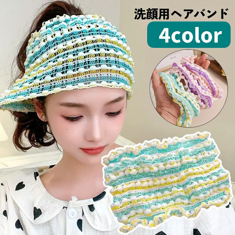 ネットタイプの洗顔用ヘアバンド。 4色からお選びいただけます♪ 【サイズについて】 画像をご参照ください。 【カラーについて】 生産ロットにより柄の出方や色の濃淡が異なる場合がございます。 お使いのモニターや撮影時の光の加減などにより 画像と実際の商品のカラーが異なる場合もございます。 予告なしにカラーやデザインなどの変更がある場合もございます。