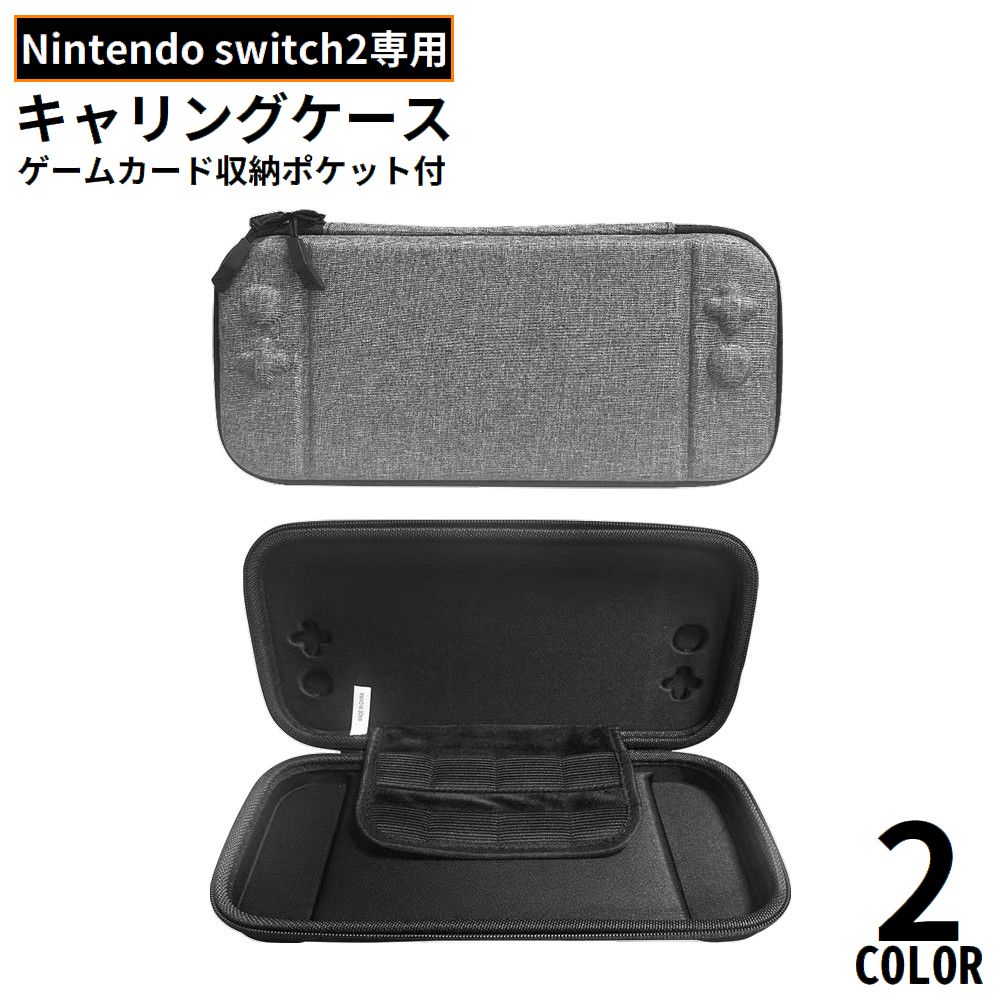 送料無料 Nintendo switch2専用ケース ハードキャリーケース 全面保護カバー ゲームカード収納ポケット 耐衝撃 傷防止 防水