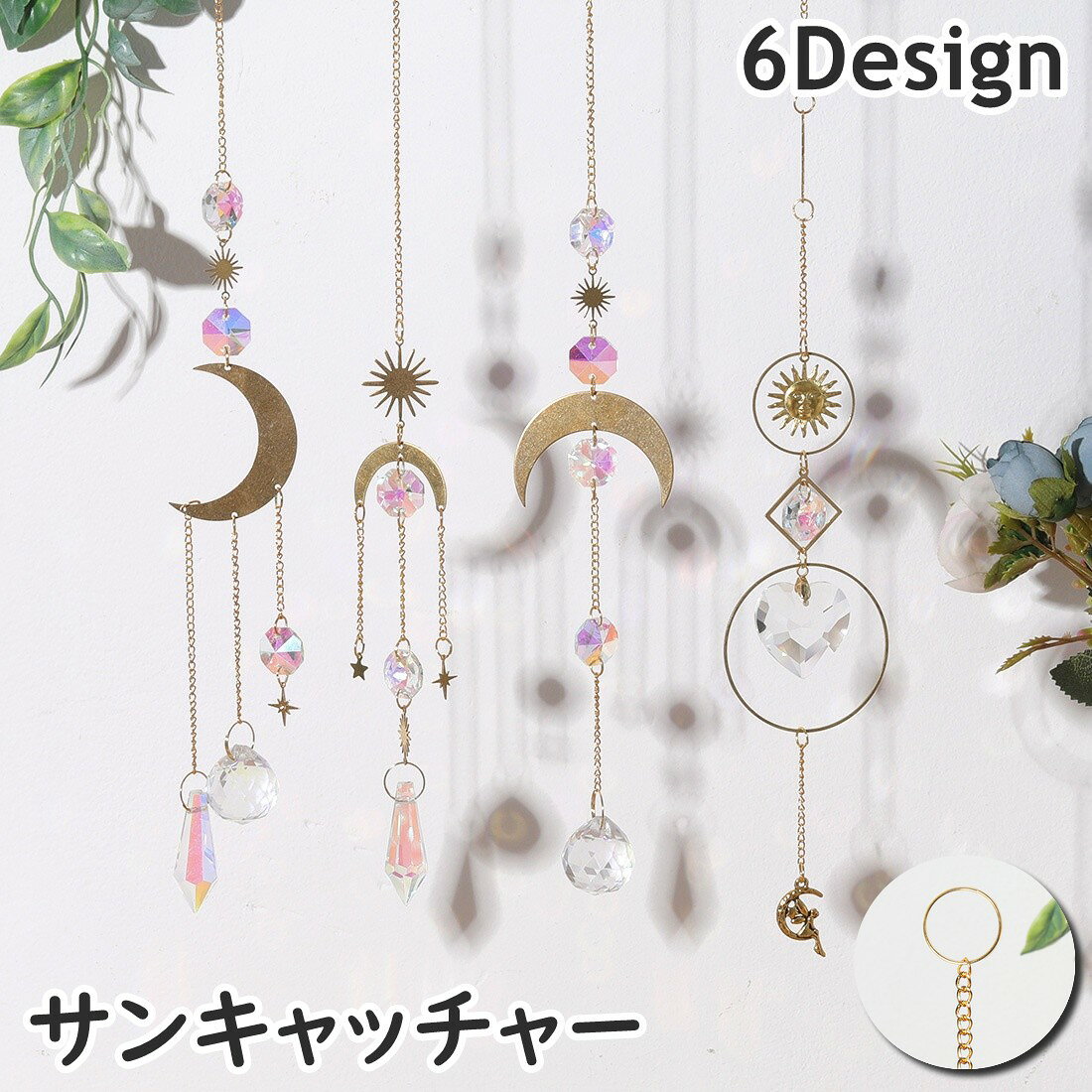 おしゃれでかわいいサンキャッチャーです。 窓際に吊るせば太陽の光を反射してキラキラきれいに輝きます☆ 【サイズについて】 画像をご参照ください。 【カラーについて】 生産ロットにより柄の出方や色の濃淡が異なる場合がございます。 お使いのモニターや撮影時の光の加減などにより 画像と実際の商品のカラーが異なる場合もございます。 予告なしにカラーやデザインなどの変更がある場合もございます。 【素材について】 合金、プラスチック