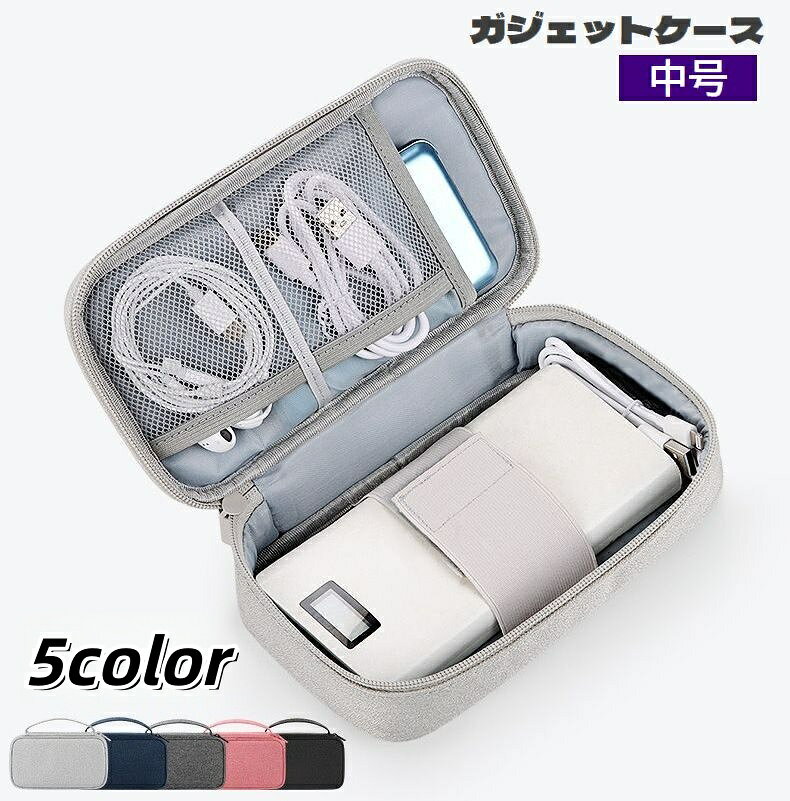 送料無料 ガジェットポーチ ガジェットケース 収納ポーチ 持ち手付き 小物入れ メッシュポケット 面ファスナー 無地 コード収納 イヤホン 充電ケーブル 整理整頓 スッキリ 旅行 出張 お出掛け 中号 laforest-10111346 LaForest パッケージ画像