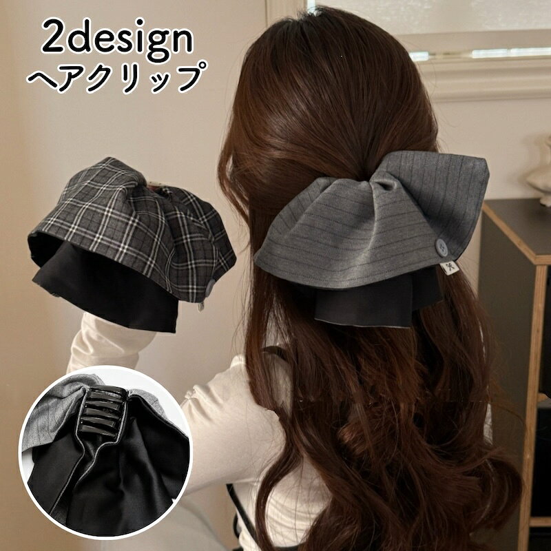 洗練されたシンプルなデザインが魅力の、大人可愛いヘアクリップです。 さっと髪をまとめるだけで、こなれ感のある上品なヘアスタイルが完成！ 【サイズについて】 画像をご参照ください。 【カラーについて】 生産ロットにより柄の出方や色の濃淡が異なる場合がございます。 お使いのモニターや撮影時の光の加減などにより 画像と実際の商品のカラーが異なる場合もございます。 予告なしにカラーやデザインなどの変更がある場合もございます。 【素材について】 ポリエステル