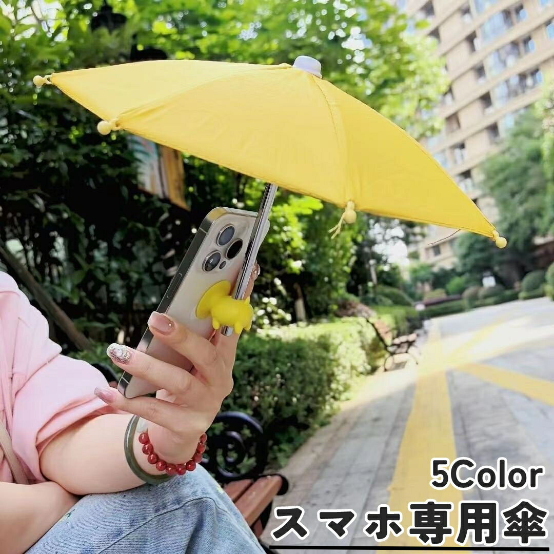 Free shipping! Smartphone umbrella, smartphone umbrella, sunshade, umbrella, smartphone accessory, sun protection, sun protection, anti-reflective, light-blocking, waterproof, smartphone stand, unique, fun, cute, portable.