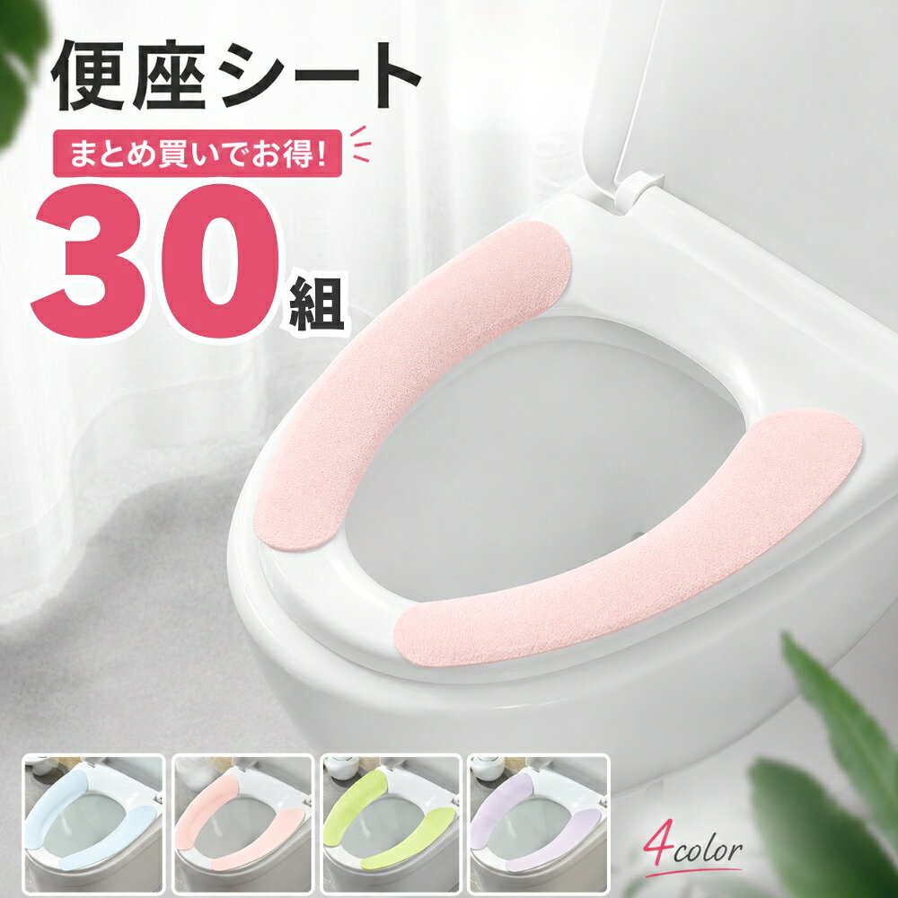 同色30組セットの便座シートです。 貼るだけで簡単に使用できる便利な吸着タイプ。 便座の冷たさ対策にもおすすめです。 洗い替え用やまとめ買いにも◎ 【サイズについて】 画像をご参照ください。 【カラーについて】 生産ロットにより柄の出方や色の濃淡が異なる場合がございます。 お使いのモニターや撮影時の光の加減などにより 画像と実際の商品のカラーが異なる場合もございます。 予告なしにカラーやデザインなどの変更がある場合もございます。 【素材について】 ポリエステル