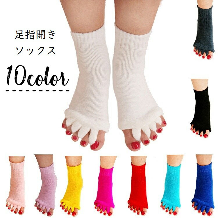 5本指開きソックス 足指ソックス 5本指靴下 メンズ レディース 男性 女性 男女兼用...