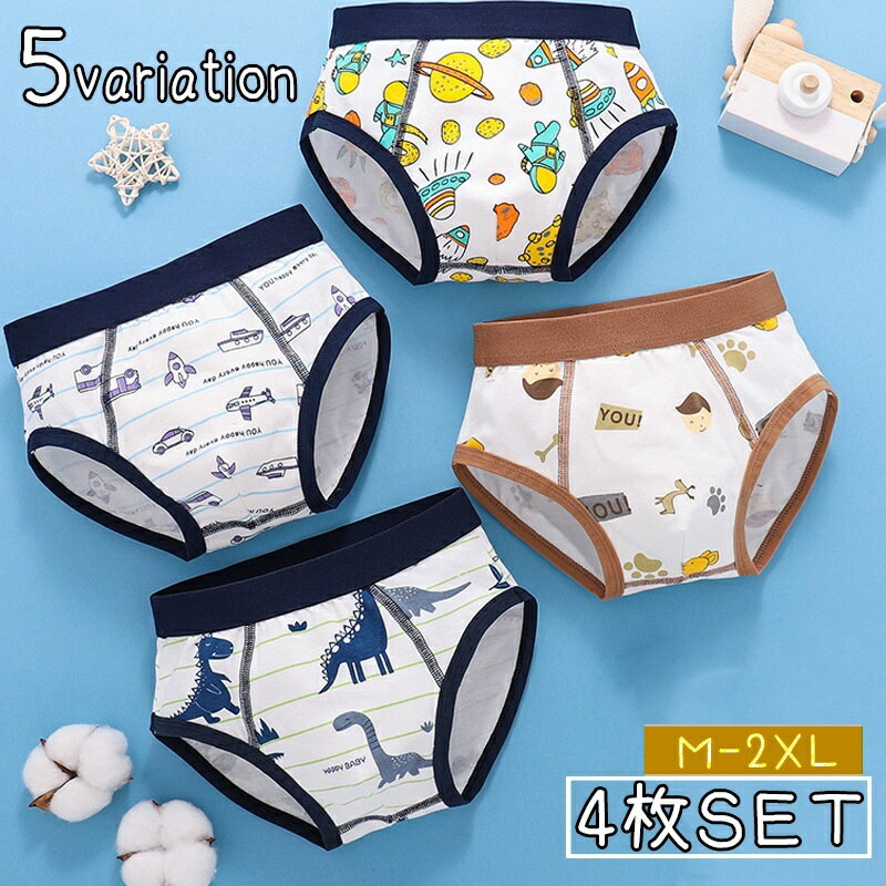 送料無料 ブリーフ パンツ 下着 4枚セット インナー キッズ 男の子 ボーイズ 子供 ...