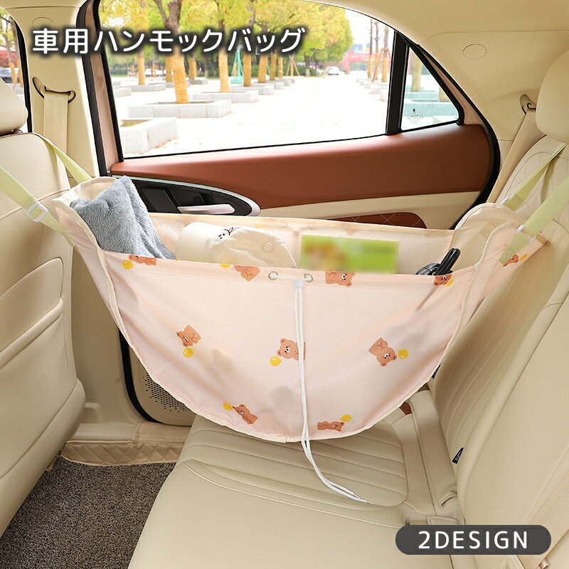 樂天商城 - 送料無料 車用ハンモックバック 買い物収納袋 エコバッグ 防水 後部座席用 カー用品 車収納 大容量 転倒防止 ショッピングバック ヘッドレスト 車用品 かわいい