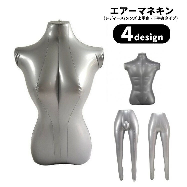 送料無料 エアーマネキン エアートルソー 店舗ディスプレイ ディスプレイ用品 店内...