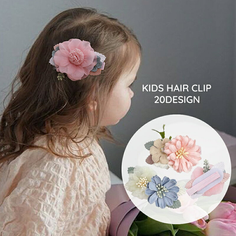 キッズ向けの花モチーフヘアクリップです。髪留めとして使いやすく、女の子のヘアアレンジにかわいらしいアクセントを添えます。 特徴 ・花モチーフの華やかなデザイン ・サイドに留めやすいヘアクリップタイプ ・普段使いからお出かけまで使いやすい雰囲気 ・デザイン違いから選べる豊富なバリエーション ・約8gの軽量なヘアアクセサリー ワンピースやドレス、浴衣などに合わせやすく、発表会、入園式、卒園式、七五三、結婚式などのフォーマルシーンにも活躍します。 いつものヘアスタイルにプラスするだけで、手軽にかわいらしい印象に仕上がるアイテムです。 【サイズについて】 画像をご参照ください。 【カラーについて】 生産ロットにより柄の出方や色の濃淡が異なる場合がございます。 お使いのモニターや撮影時の光の加減などにより 画像と実際の商品のカラーが異なる場合もございます。 予告なしにカラーやデザインなどの変更がある場合もございます。
