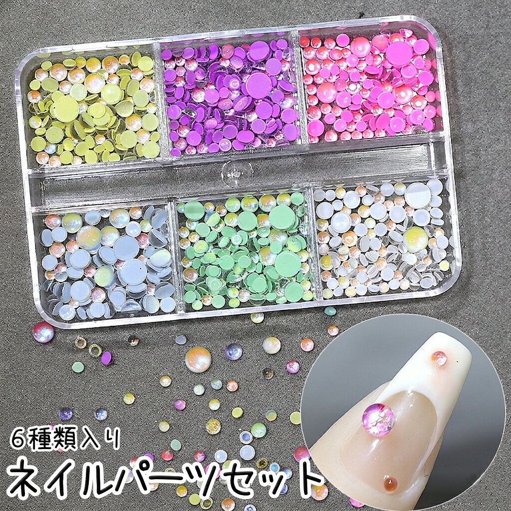 透明感のあるネイル用ビーズと小さな丸型ストーンをミックスした、ネイルパーツセットです。 光の角度で表情が変わるようなニュアンス感があり、指先にさりげないきらめきをプラスできます。 ・ネイルデザインに透明感を添えられます ・丸型やバブル風のパーツを組み合わせて、立体感のあるアートに仕上がります ・ケース入りなので、使いたいパーツを取り出しやすく保管もしやすい形です ・ネイルだけでなく、レジンやハンドメイド小物のデコにも使えます セルフネイルのワンポイント、サロン用のアートパーツ、レジンアクセサリー作りなどにおすすめです。 いつものデザインに少し華やかさを足したい時に取り入れやすいネイルパーツです。 【サイズについて】 サイズはミックスとなります。入荷時期やロットにより、パーツの大きさ・形状・内容に多少の個体差がある場合がございます。 【カラーについて】 生産ロットにより柄の出方や色の濃淡が異なる場合がございます。 お使いのモニターや撮影時の光の加減などにより 画像と実際の商品のカラーが異なる場合もございます。 予告なしにカラーやデザインなどの変更がある場合もございます。 【素材について】 アクリル