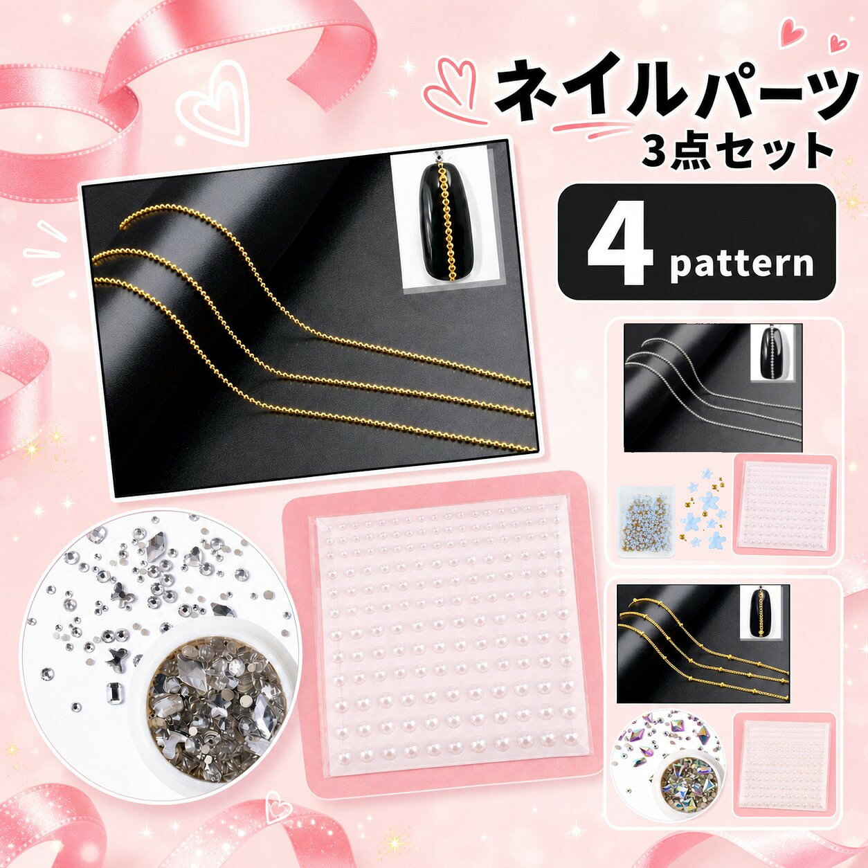 セルフネイルやネイルチップ作成に使いやすい、パールデコシール・ネイルパーツ・メタルチェーンを組み合わせた3点セットです。 指先のワンポイントアートや、チップのデザイン作成におすすめです。 【セット内容】 ホワイト【3点セット】：ホワイト系パールデコシール／ネイルパーツ001／メタルチェーン4 オーロラ【3点セット】：ホワイト系パールデコシール／ネイルパーツ003／メタルチェーン3 レイクブルー【3点セット】：ホワイト系パールデコシール／ゴールド系フラワーパーツ／メタルチェーン5 ライトブルー【3点セット】：ホワイト系パールデコシール／ブルー系フラワーパーツ／メタルチェーン6 ネイル用途だけでなく、スマホケース、手帳、カードケース、小物、推し活グッズなどのデコレーションパーツとしても使用できます。 お手持ちの接着剤やトップコートなど、使用する素材に合った方法で固定してください。ネイルパーツ用品として使える3点セットです。セルフネイルやネイルチップ作成はもちろん、スマホケース・手帳・カードケース・小物などのデコレーションにも使用できます。