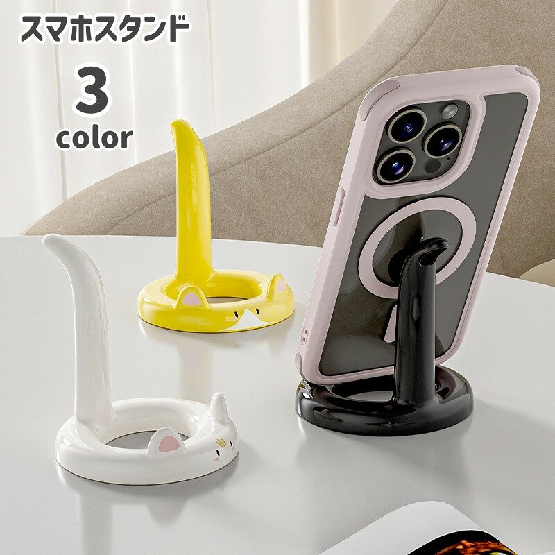 かわいい猫型デザインの卓上スマホスタンドです。 食事をしながら動画を見たいときや、デスクで画面を確認したいときに、スマートフォンを置いて使えます。 特徴 ・縦置きと横置きの両方に使え、視聴内容に合わせて向きを選べます。 ・猫をモチーフにしたカートゥーン調のデザインで、デスクまわりのアクセントにもぴったり♪ ・プラスチック製で、食卓やデスクへ気軽に置けます。 ・スマートフォンを手で持ち続けずに画面を見られ、動画視聴をゆったり楽しめます。 食事中の動画視聴、デスクでの画面確認、リビングでの動画鑑賞などに。 猫モチーフの雑貨が好きな方や、デスクまわりをかわいく整えたい方にもおすすめです。 ※猫ちゃんの顔部分はシールになっております。お客様ご自身でシールを貼ってご使用下さい。 【サイズについて】 画像をご参照ください。 【カラーについて】 生産ロットにより柄の出方や色の濃淡が異なる場合がございます。 お使いのモニターや撮影時の光の加減などにより 画像と実際の商品のカラーが異なる場合もございます。 予告なしにカラーやデザインなどの変更がある場合もございます。 【素材について】 ABS