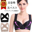 【楽天1位】 巻き肩 矯正 姿勢サポ