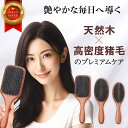 ヘアブラシ やわらかい 天然素材 猪毛 高級木製 パドルブラシ ヘッドスパブラシ 櫛 くし コーム ツヤ髪サポート 髪質 静電気防止 ヘアケア 艶出し サラサラ髪 メンズ レディース キッズ こども 大人 プレゼント ギフト