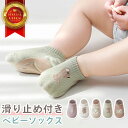 ベビー 靴下 ソックス 滑り止め付き 滑らない キッズ セット 綿 コットン 締め付けない 跡がつきにくい くつ下 男の子 女の子 ベビーソックス ベビー靴下 ...