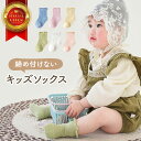 ベビー 靴下 ソックス メッシュ 通気性 キッズ セット 綿 コットン 締め付けない 跡がつきにくい くつ下 男の子 女の子 ベビーソックス ベビー靴下 キッズ...