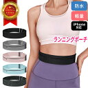 ランニングポーチ ウエストポーチ 揺れない ランニングバッグ 防水 軽量 ポーチ スポーツ 防犯 パスポートポーチ ウォーキング マラソン ジム iPhone対...